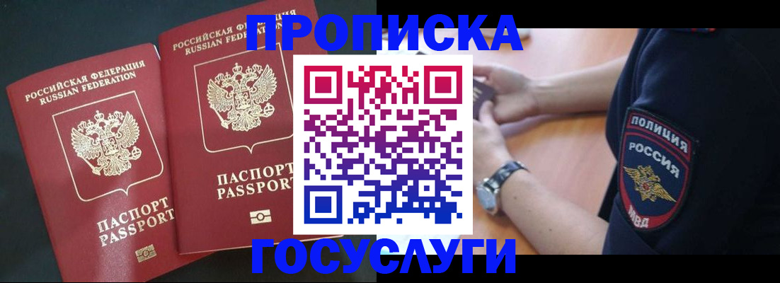 временная прописка в Губкинском