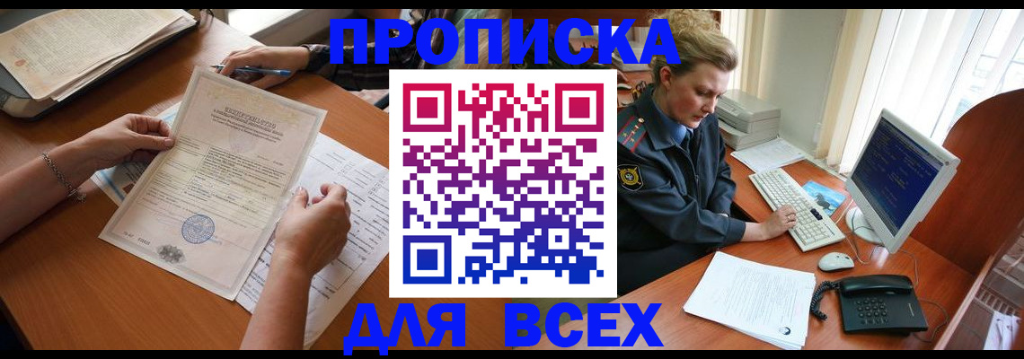 купить прописку в Губкинском